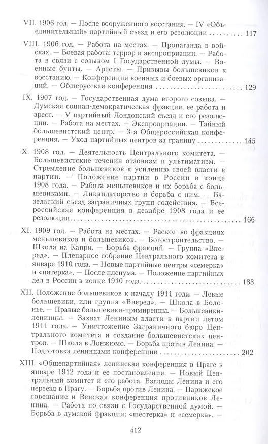 Книга История большевизма в России от возникновения до захвата власти: 1883-1903-1917. С приложением докум (Александр Спиридович) — 4