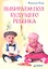 Выбираем пол будущего ребенка. — 2310908 — 1