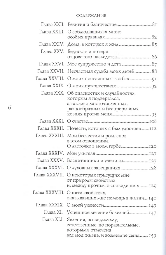 Книга О моей жизни Джироламо Кардано (ИстОтПерЛ) Кардано () — 3