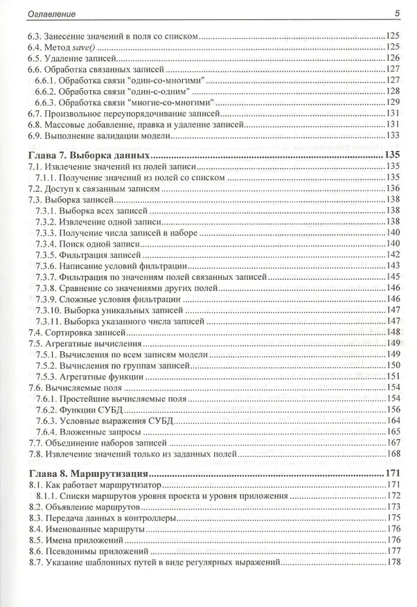 Книга Django 3.0. Практика создания веб-сайтов на Python (Владимир Дронов) — 4