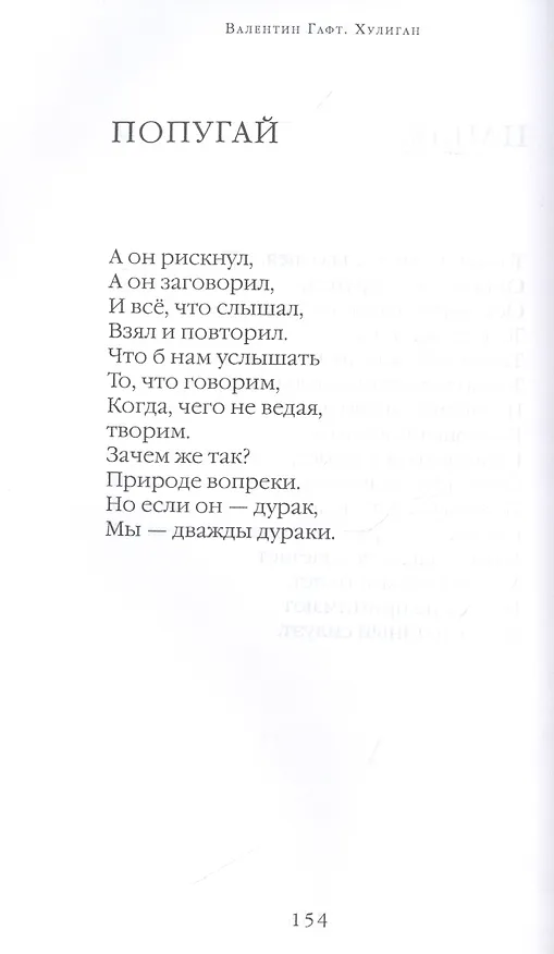 Книга Хулиган (Валентин Гафт) — 10