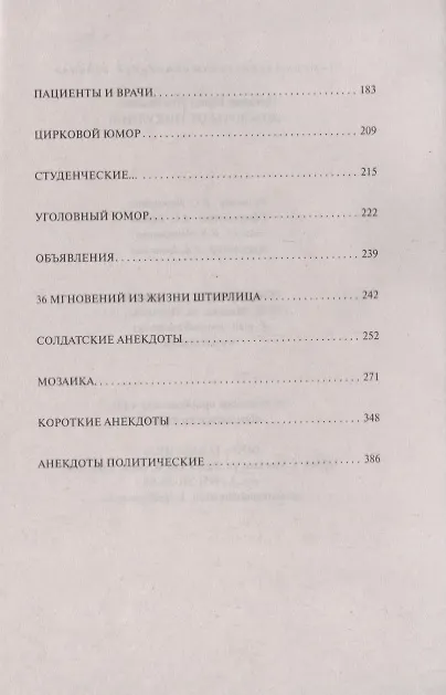 Книга Анекдоты от Никулина (Юрий Никулин) — 3