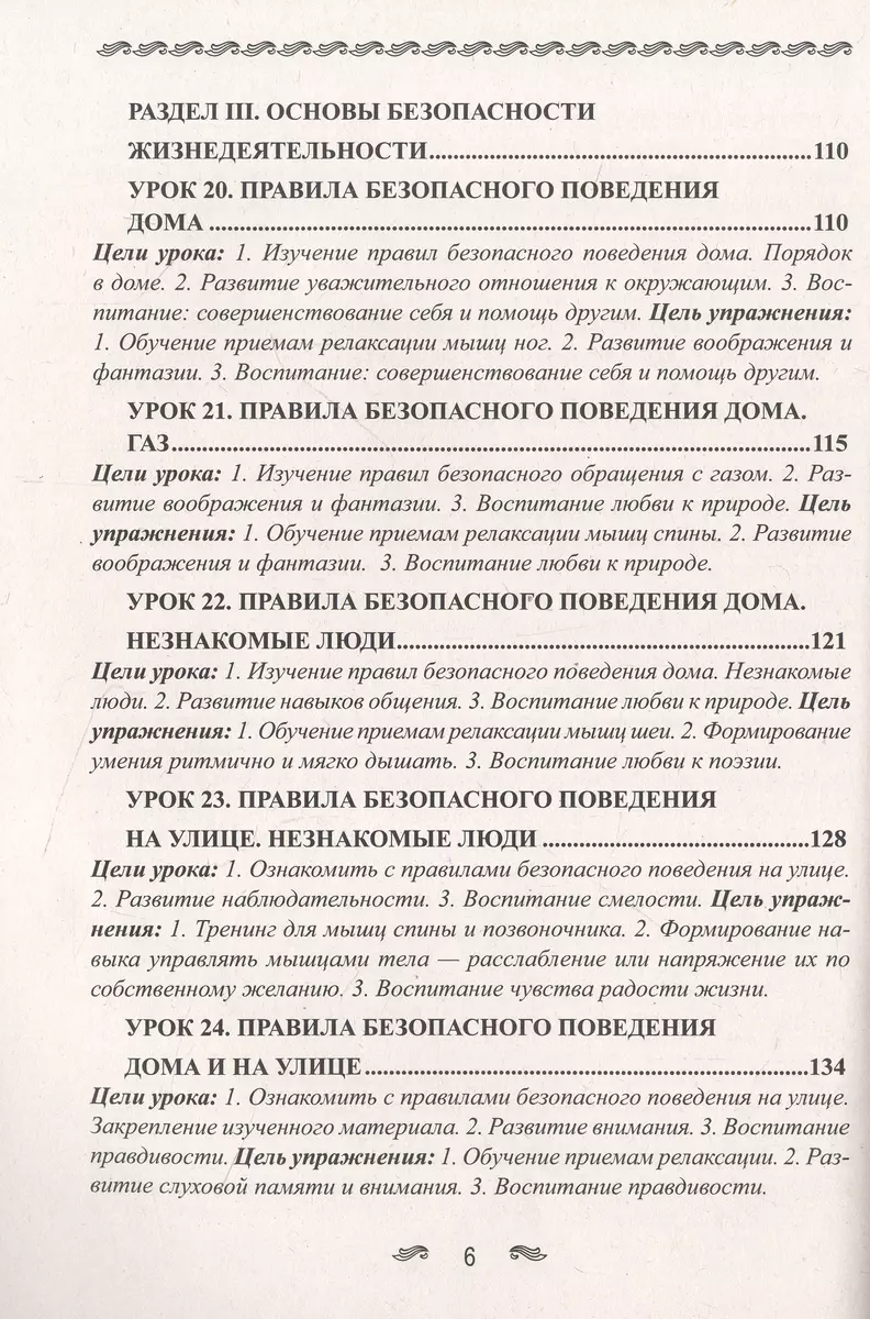 Уроки здоровья. 1 класс. Конспекты уроков, образовательная программа (1-4  класс). К проблеме безопасности жизнедеятельности человека (Полина Симкина)  - купить книгу с доставкой в интернет-магазине «Читай-город». ISBN:  978-5-00228-060-5