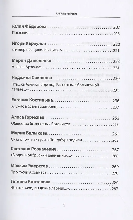 Книга Мастерская "Арзамас" (Алексей Колобродов) — 6
