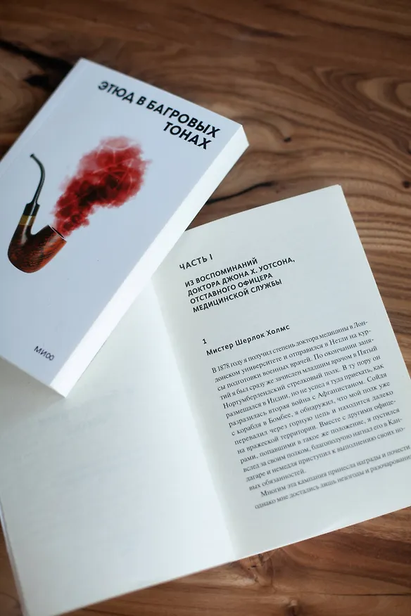Книга Этюд в багровых тонах (Артур Конан Дойл) — 10