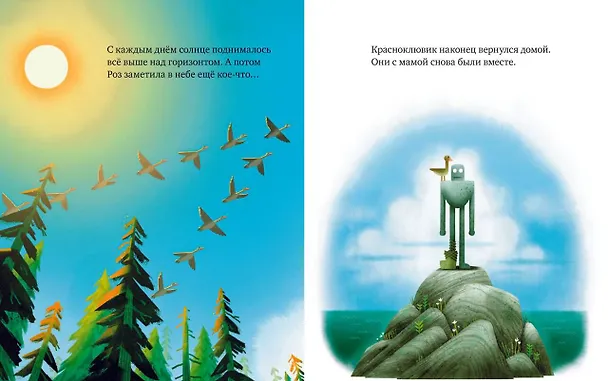 Книга Дикий робот на острове (Питер Браун) — 20