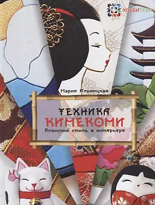 Техника Кимекоми. Японский стиль в интерьере.