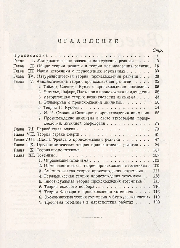 Книга Происхождение религии. Обзор теорий () — 2