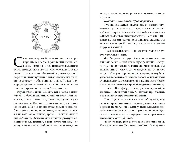 Книга Проклятие короля-оборотня (Тессония Одетт) — 9