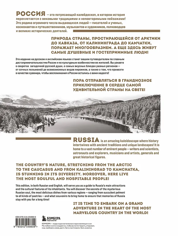 Книга Россия. Главные достопримечательности, загадки русской души и традиции (двуязычное издание) (Екатерина Таранова) — 2