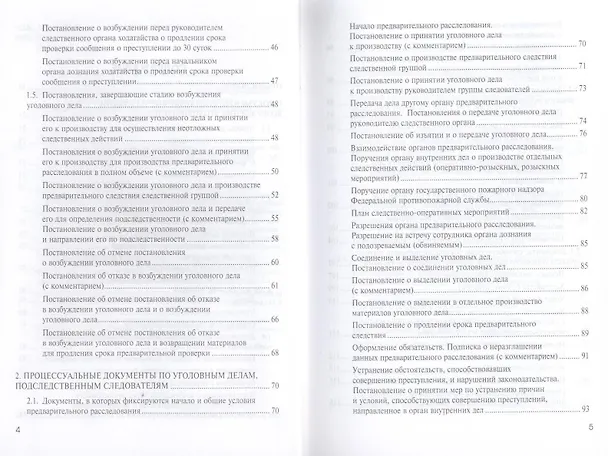 Книга Процессуальные документы следователя и доказателя: образцы. Учебное пособие (4-е изд. перераб.) (Александр Рыжаков) — 4