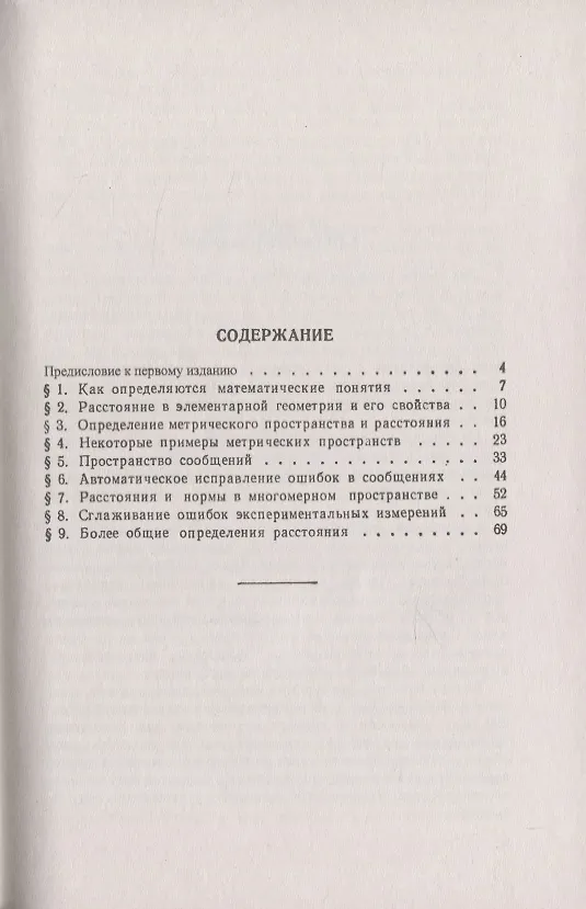 Книга Что такое расстояние? () — 2