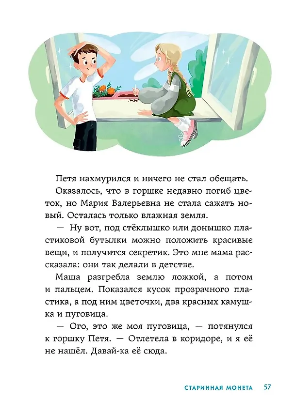Книга В школе снова перемены  (Юлия Асланова) — 9