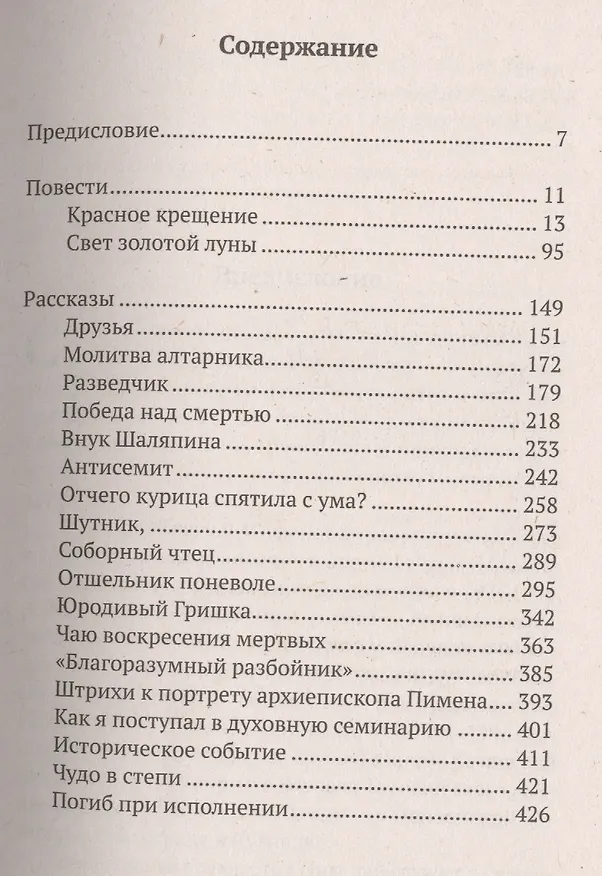 Книга Повести и рассказы священника Николая Агафонова (Николай Агафонов) — 2
