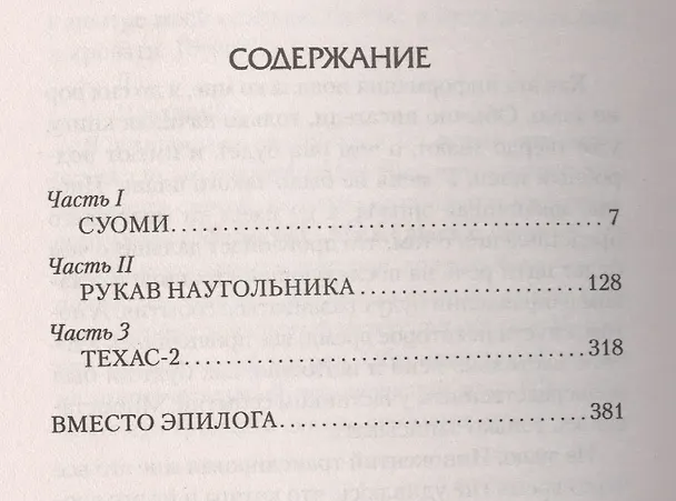 Книга Телохранители (Михаил Николаев) — 2