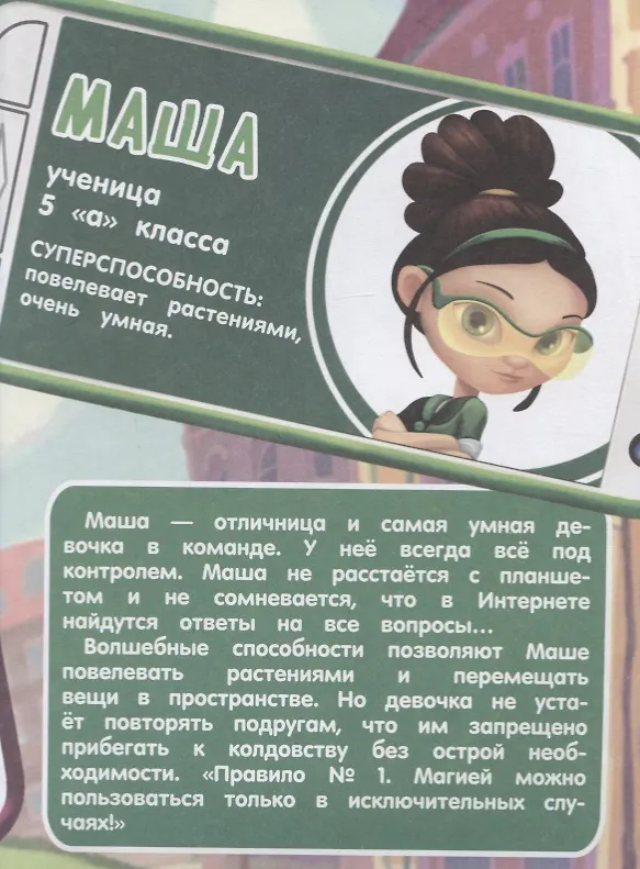 Книга Мороженого много не бывает. Сказочный патруль (Олег Рой) — 2