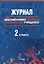 Журнал безотметочного контроля достижений учащихся. 2 класс — 3067040 — 1