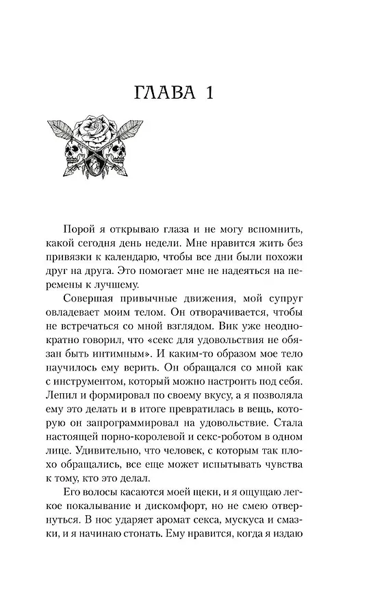 Книга Токсичный (Николь Бланшар) — 10
