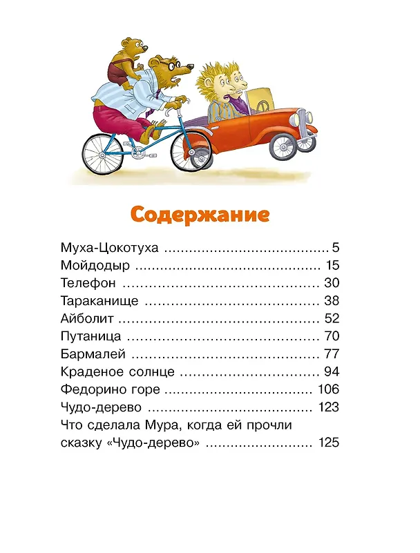 Книга Сказки (Корней Чуковский) — 9