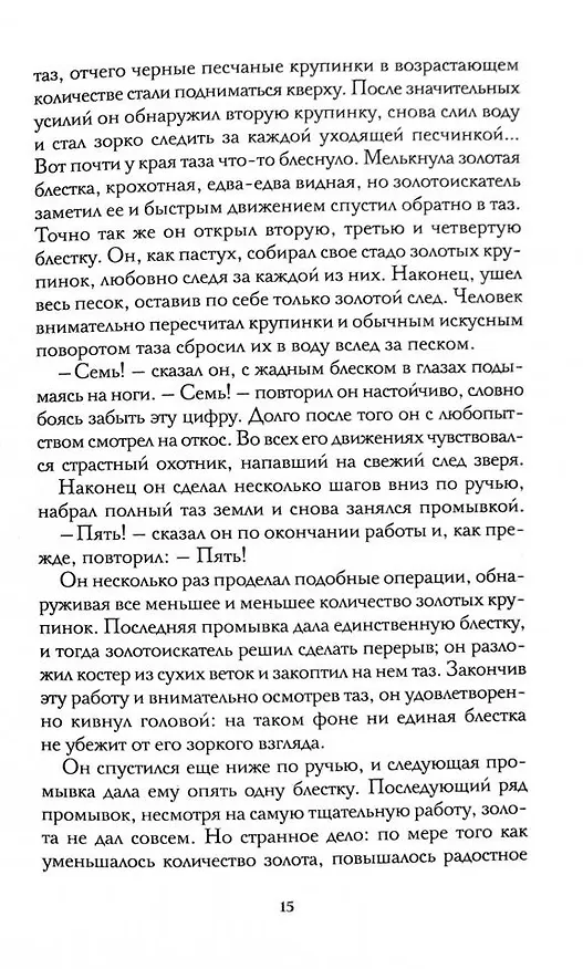Книга Лунный лик. Рассказы южных морей. Приключения рыбачьего патруля (Джек Лондон) — 4