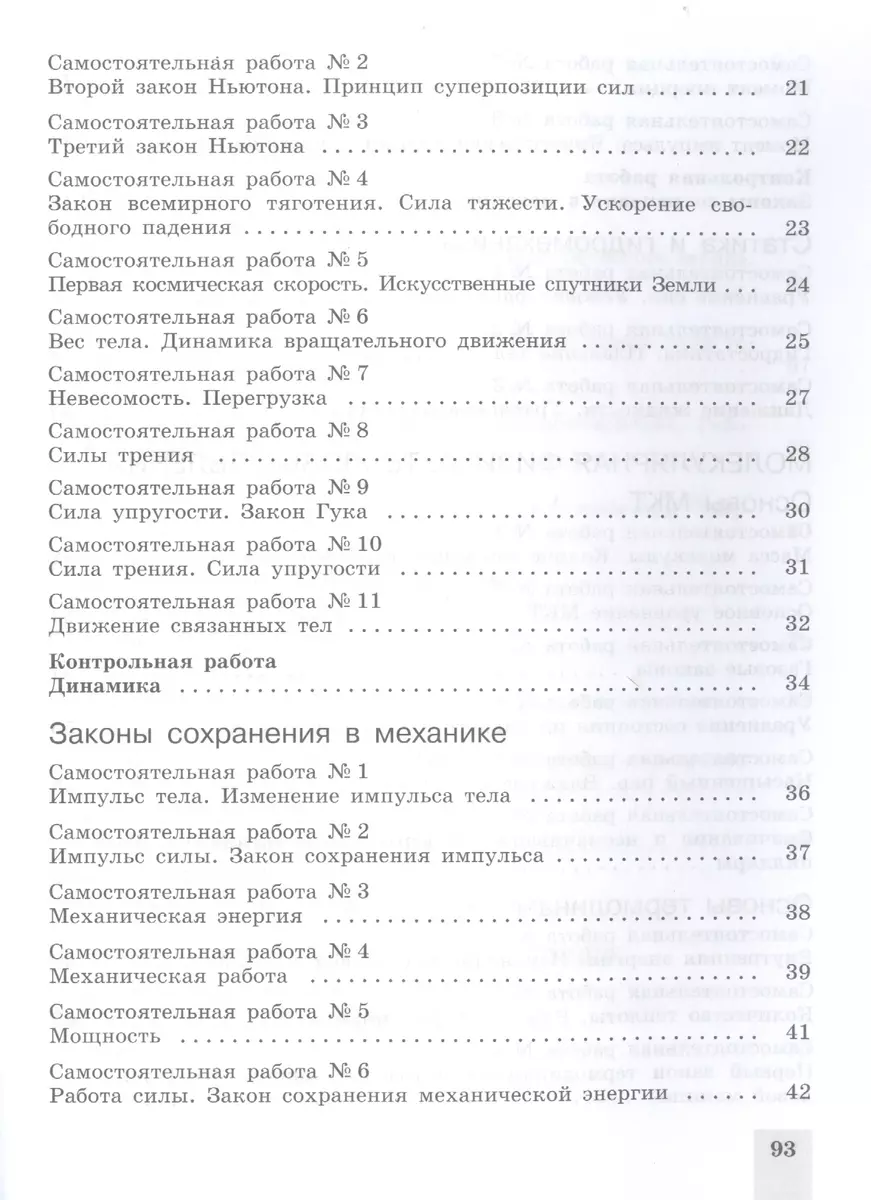 Физика. 10 класс. Самостоятельные и контрольные работы. Базовый и  углубленный уровни - купить книгу с доставкой в интернет-магазине  «Читай-город». ISBN: 978-5-09-077595-3