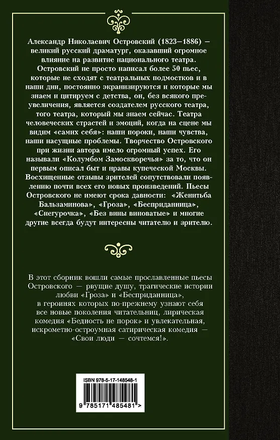 Книга Гроза и другие пьесы (Александр Островский) — 2