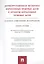 Антикоррупционная экспертиза нормат. прав. актов и проектов нормат. прав. актов.Уч.пос. — 2427836 — 1