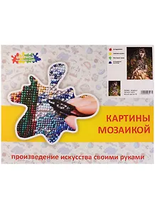 Картина мозаикой Волки (А203) (40х50 см) (18 цв.) (набор для творч.) (коробка) (3+)