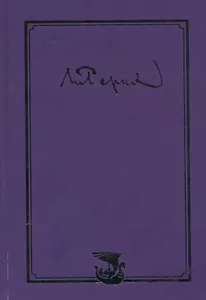 Рерих Николай Константинович. Письма. Том 1