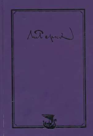 Книга Рерих Николай Константинович. Письма. Том 1 (Николай Рерих)