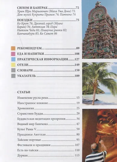 Книга Бангкок: Путеводитель (Джо Каммингс) — 7