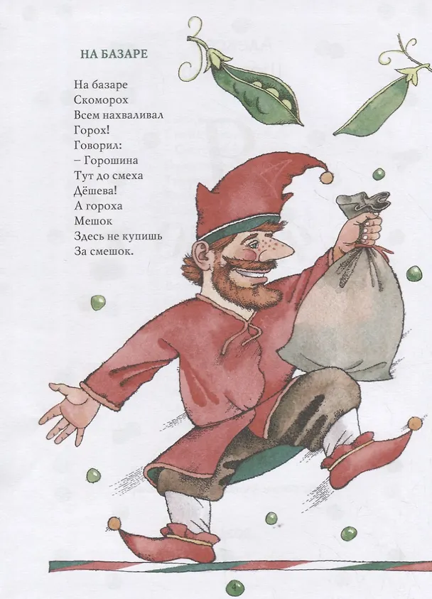 Книга Я читаю без запинки (Алексей Шевченко) — 3