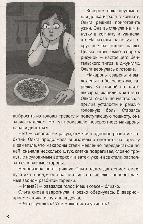 Книга ДЕТСКИЕ УЖАСТИКИ. СТРРРАШНЫЕ РАССКАЗЫ (Константин Хотимченко) — 3