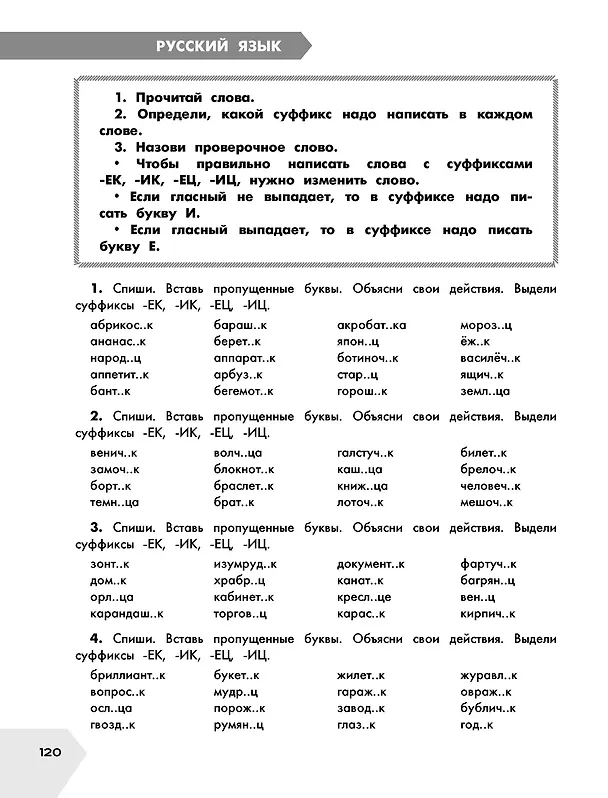 Книга Самый полный курс. 3 класс. Математика. Русский язык (Елена Нефедова, Ольга Узорова) — 9