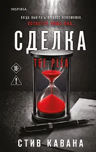 Сделка (#2)