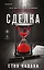 Сделка (#2) — 3166516 — 1