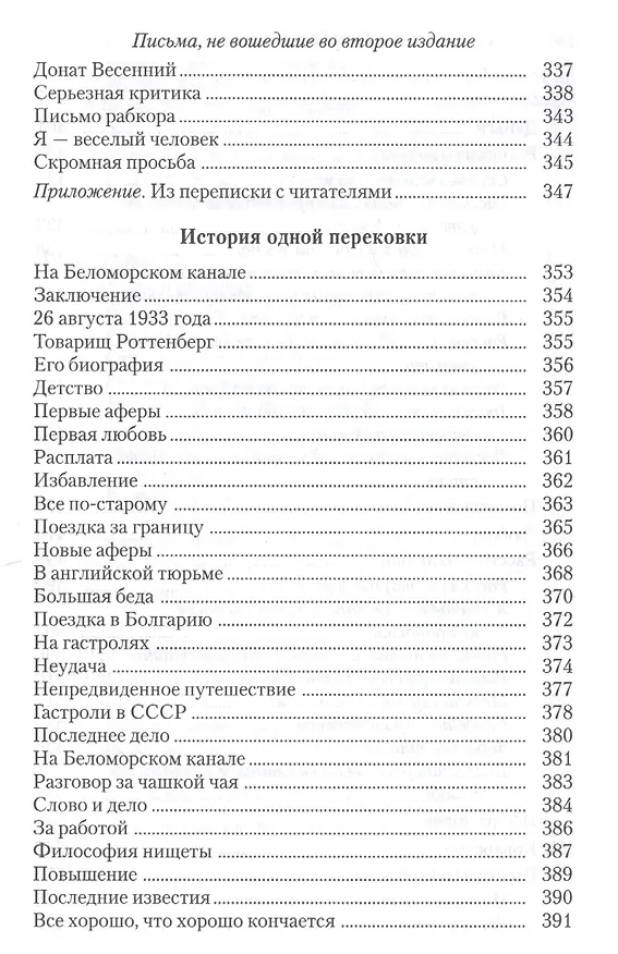 Книга Литература продолжается (Михаил Зощенко) — 5