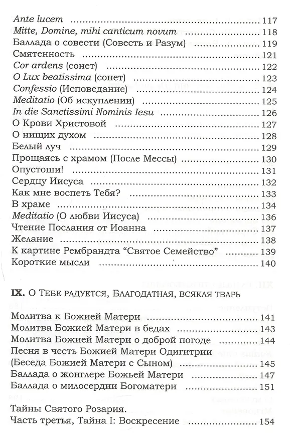 Книга О Жертва Пресвятая! Стихотворения () — 5