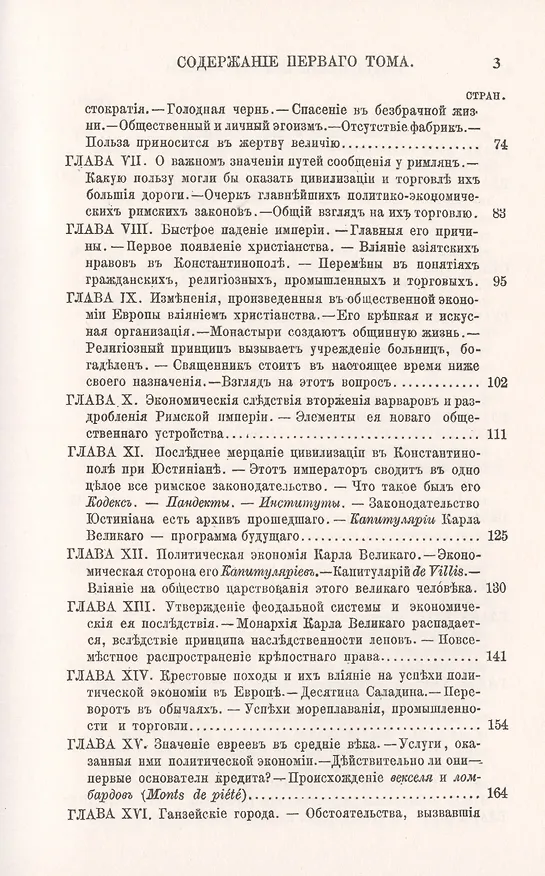 Книга История политической экономии в Европе с древнейшего до настоящего времени. Том 1. С древнейших времен до XVIII века () — 3