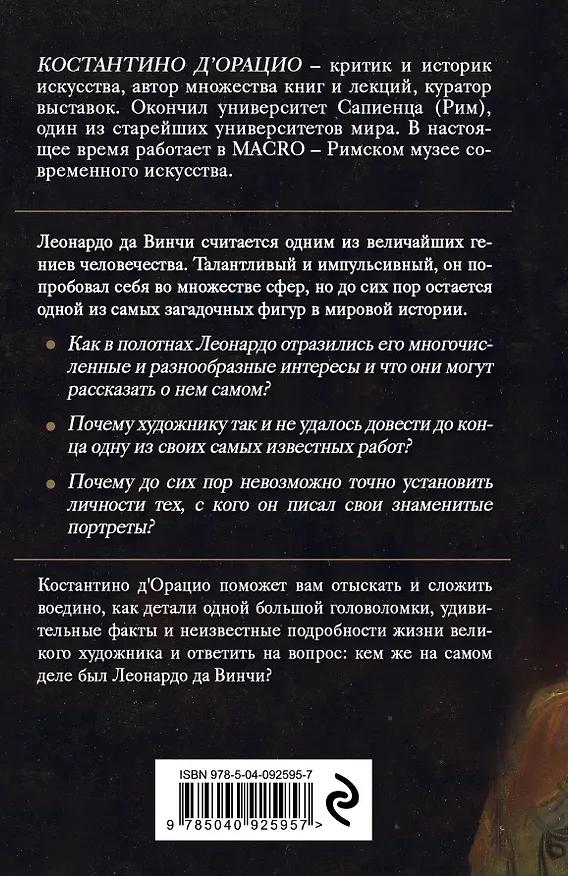Книга Таинственный Леонардо (Константино д`Орацио) — 2