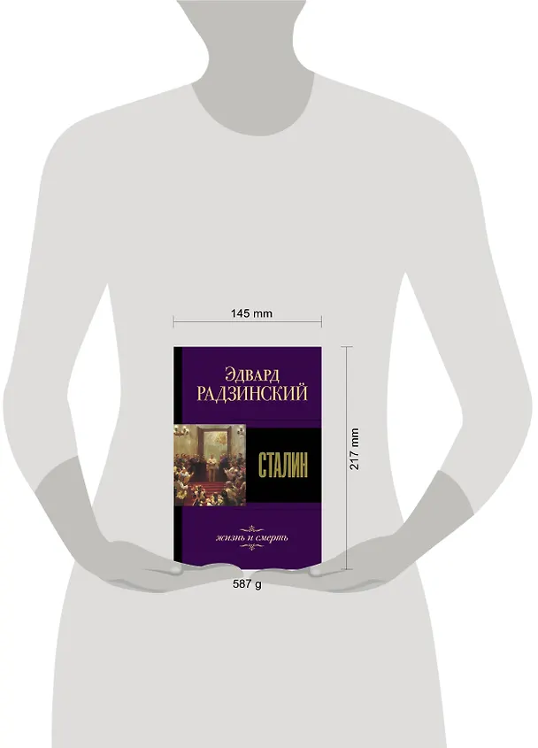 Книга Сталин. Жизнь и смерть (Эдвард Радзинский) — 4
