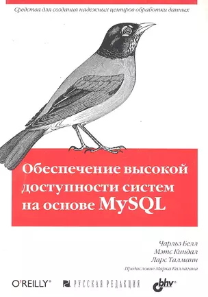 Обеспечение высокой доступности систем на основе MySQL — 2297728 — 1