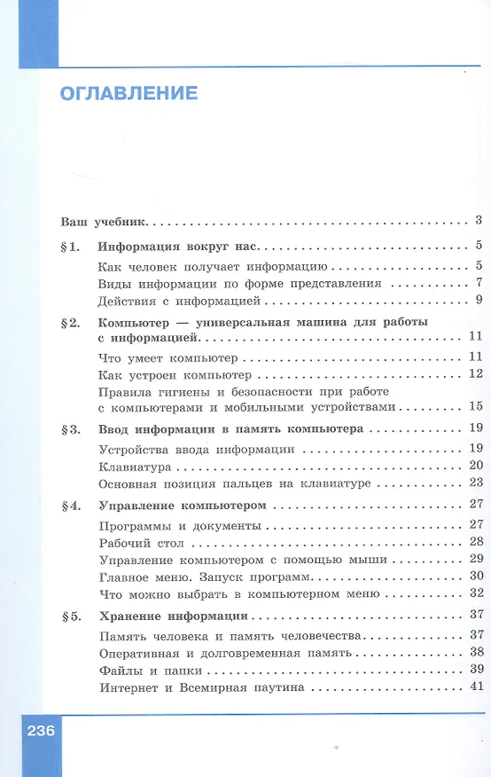 Книга Информатика. 5 класс. Базовый уровень. Учебное пособие. ФГОС 2021 (Анна Босова, Людмила Босова) — 2
