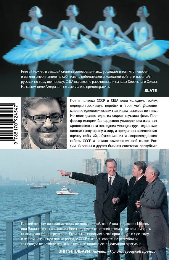Книга Последняя империя. Падение Советского Союза (Сергей Плохий) — 2