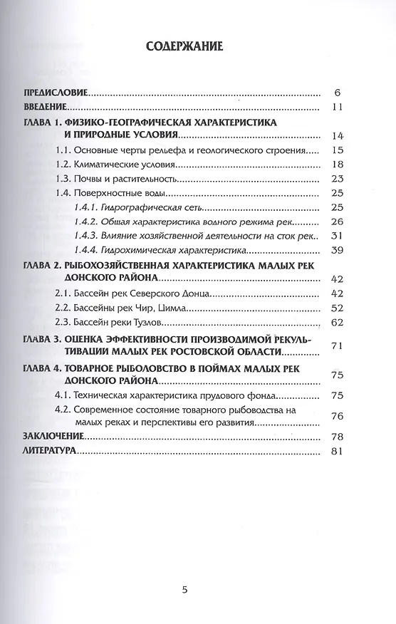 Книга Малые реки Донского района. Аналитический обзор () — 2