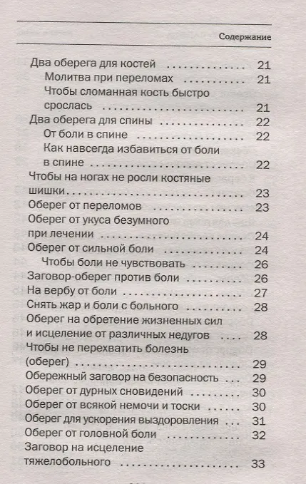 Книга Сто оберегов на все случаи жизни (Наталья Степанова) — 3