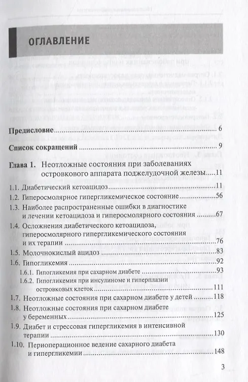 Книга Неотложная эндокринология. Руководство для врачей () — 2