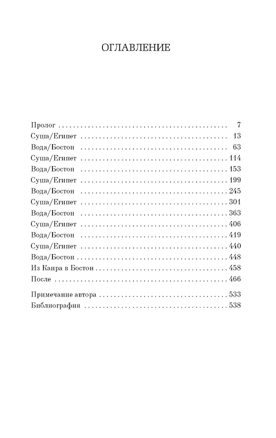 Книга Книга двух путей (Джоди Пиколт) — 2