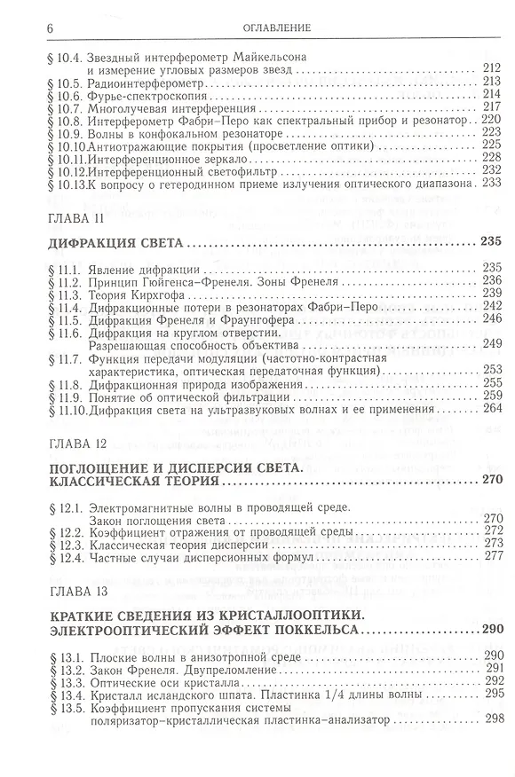 Книга Оптоэлектроника видимого и инфракрасного диапазонов спектра (Леонид Курбатов) — 5