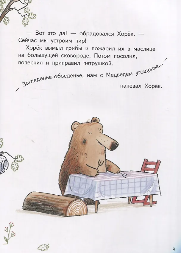 Книга Два мне, один тебе. Для самых маленьких. 3-5 лет (Йорг Мюле) — 5